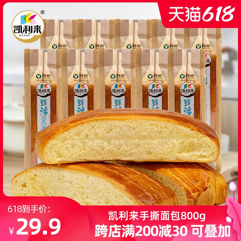 1.领券 加入购物车1件凯利来软手撕面包800g(uybsXgf7K5N)/ ---每天都要领3️⃣次！记得哦👉