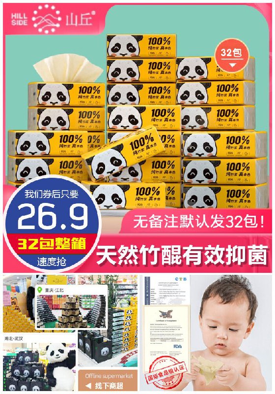 【山丘】本色家用大抽纸80抽*32包原价39.9元【券后26.9元】包邮