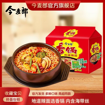 0点开始 24.9💵【今麦郎旗舰店】麻辣香锅方便面速食10袋)BXpYWbEeSg5)/ CZ11//搭火腿肠青菜煮着吃老香了汤味浓郁 面条口感筋道弹牙