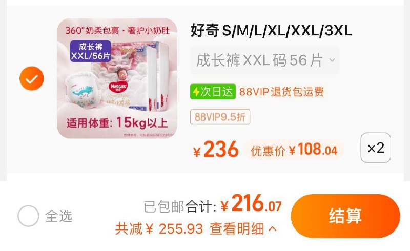 1.叠20福袋，任选2件vip【216.07】折54.02/包猫超搜-好奇领品簰菳，到手更低好奇皇家御裤小龙裤尿不湿4包/ CZ3629 /O4pOWCXheKt//:/ CZ00------𝙅𝘿  超级红包u.jd.com/ksO3wQA