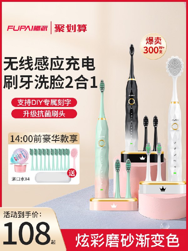 43元 送5刷头+便携盒福派全自动钻石情侣电动牙刷(gkeqX7zKnGD)/