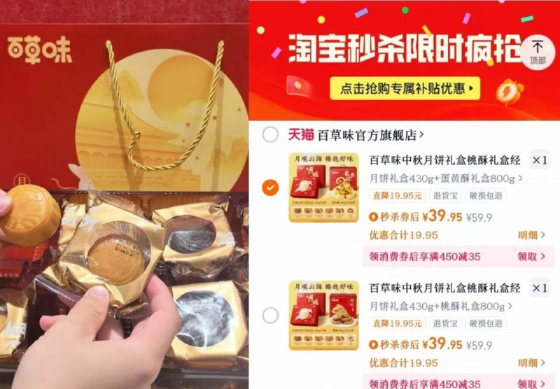 下拉抢19.5💰百草味礼盒月饼＋蛋黄酥/桃酥组合💴399/GTAG4uToHAv// AA11