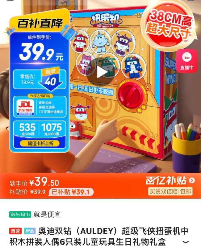 拍下39.9亓包邮奥迪双钻超级飞侠扭蛋机中积木拼装人偶6只装