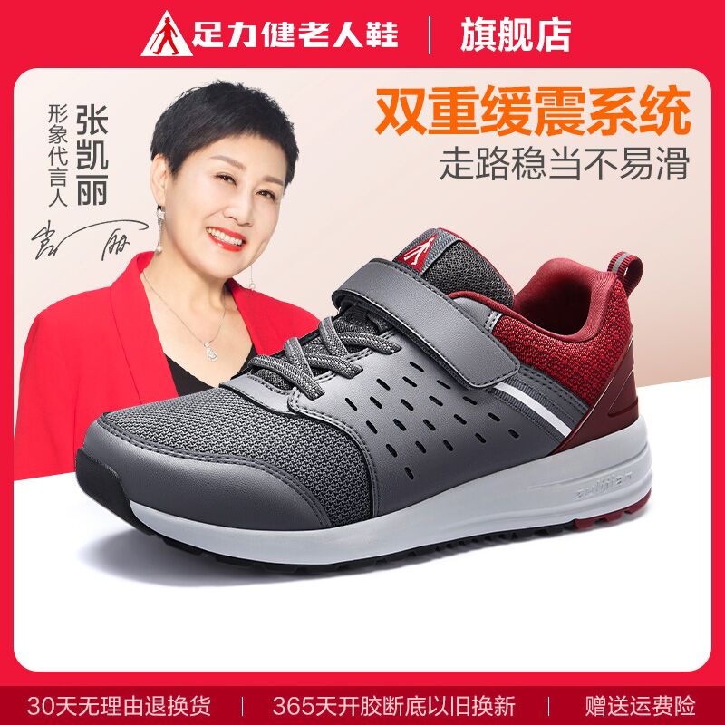 99元 足力健旗舰店中老年双重缓震运动健步鞋(Us5SXFpJGtX)/ JD红包：