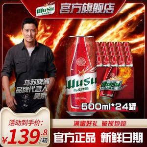 0点开始 领券后 123元新疆夺命大乌苏500ml*24罐)7PuL2z9iQwq)/ CZ11/折合一瓶四块多 新疆经典啤酒高端大乌苏啤酒，5亓一瓶好价囤点好酒，一起聚会的时候喝~