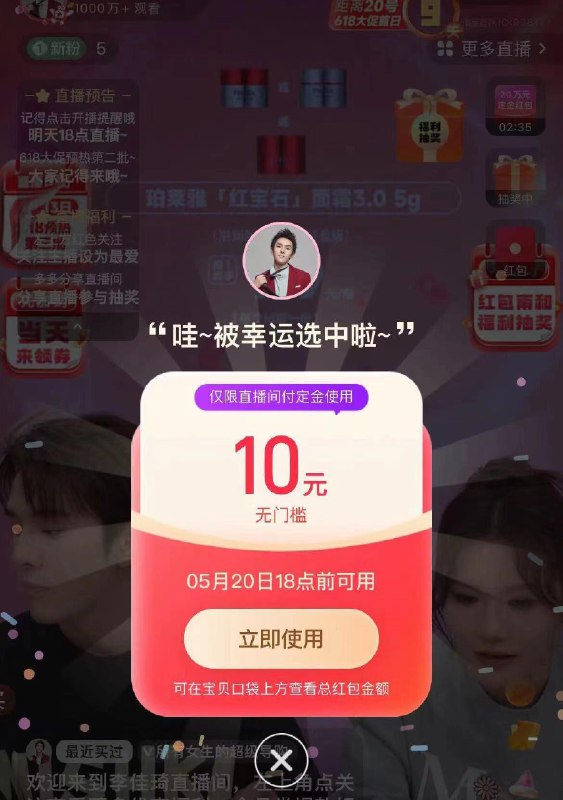 李佳琦，弹随机洪包