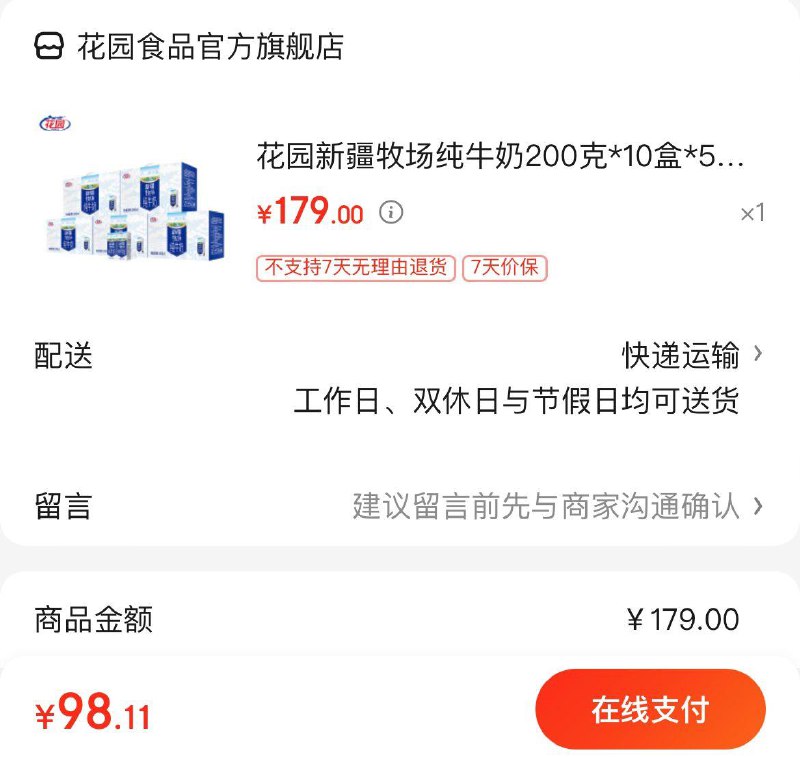 拍下99亓  折19.8亓/箱花园新疆牧场纯奶10盒*5箱