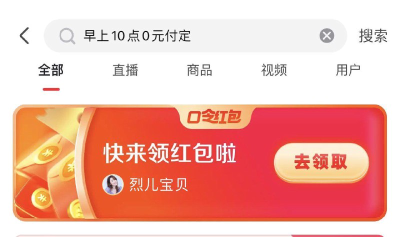 点淘搜“早上10点0元付定”有烈儿值播间5元左右尾款虹包 每日红包 m.fanli.me