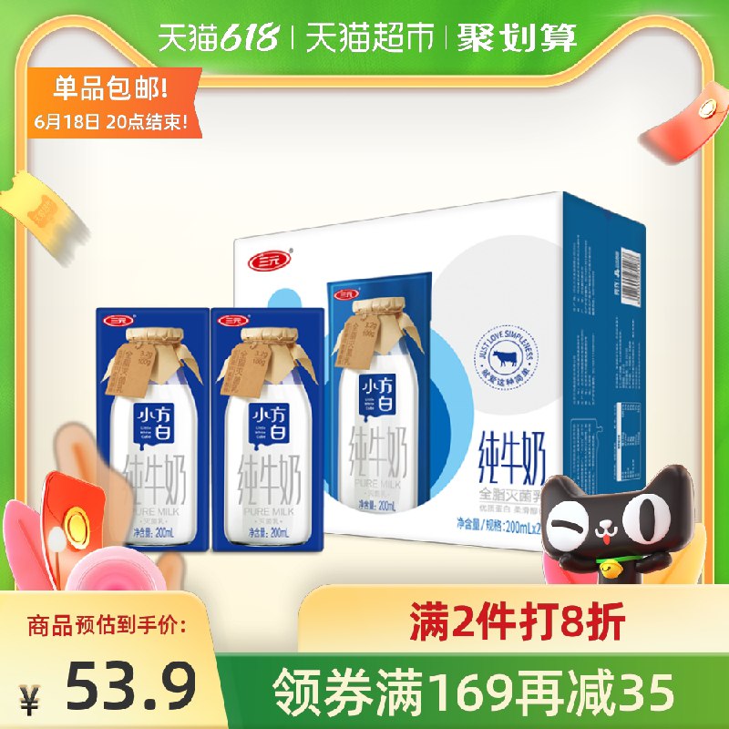 4件 拍4件132元 共96盒需叠加199-30券和5消费券三元小方白纯牛奶200ml*96盒(wBvUXSbXiUv)/ ----京东红包：