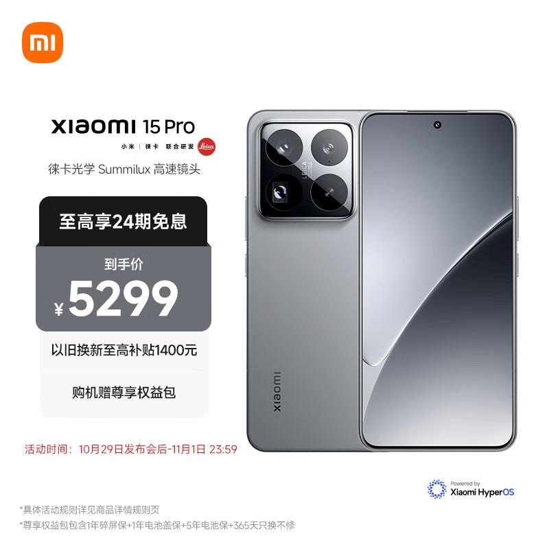 小米15Pro 12 256，5299