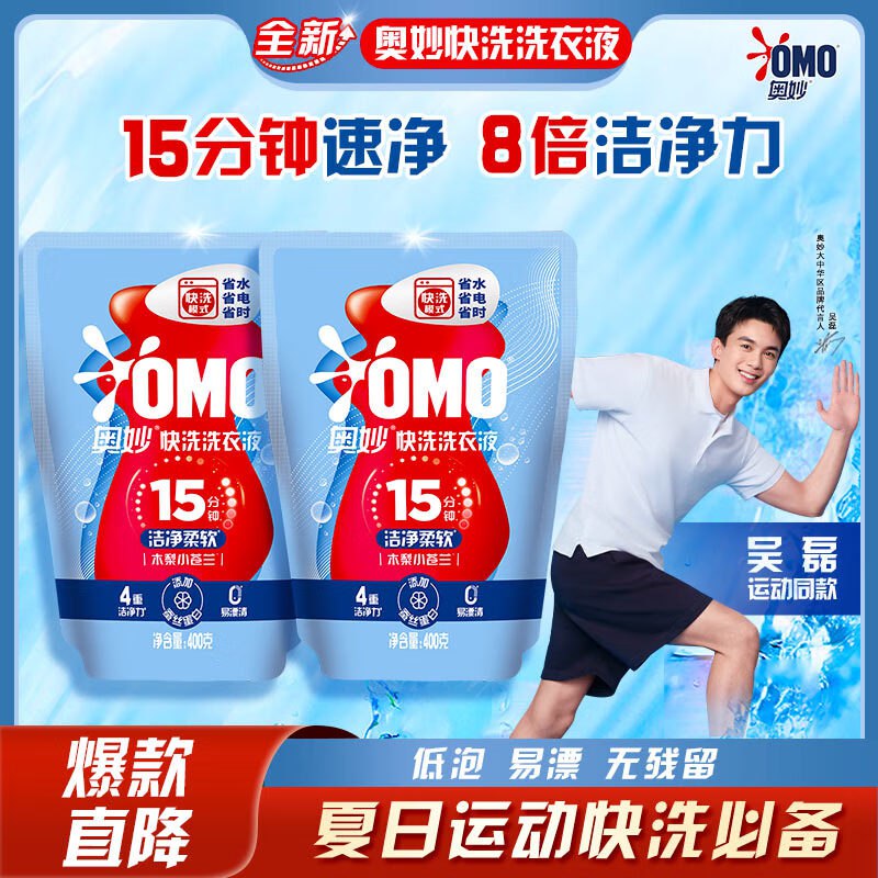 块！！折0撸~【自营】奥妙 快洗洗衣液 800g