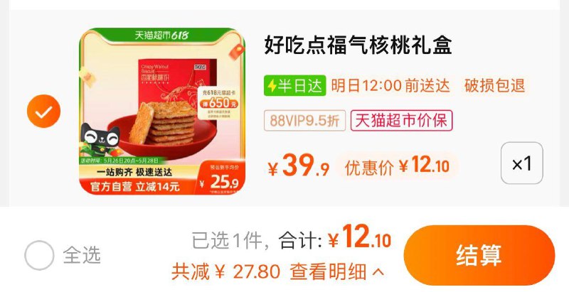 1.叠3福袋 vip拍下  【12.1】好吃点核桃饼饼干福气礼盒550g/ CZ3457 )03wadLnli6G)/
