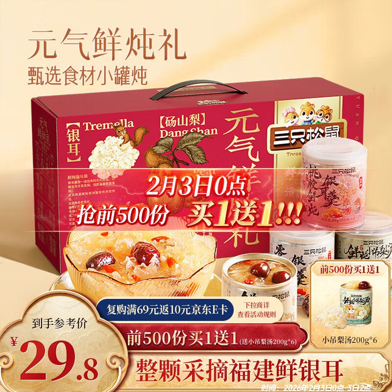 三只松鼠300-100卷