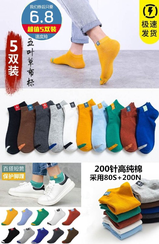 高颜值棉袜，最低价来啦！【5双装】男女款日系防滑纯棉防臭短袜原价16.8元【券后6.8元】包邮