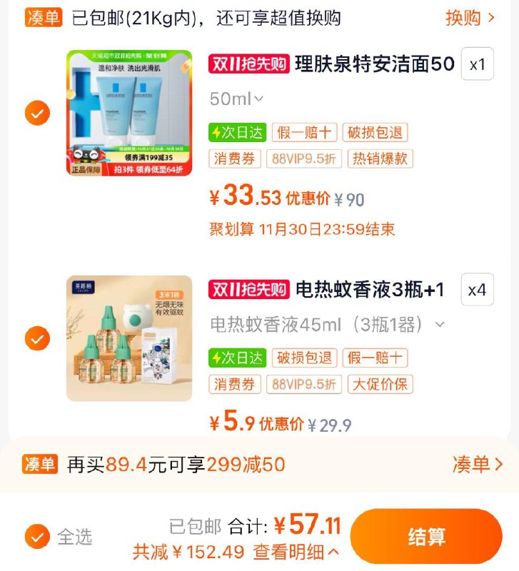 2.拍第1选项4件 vip5.9亓英格翰电热蚊香液无香型共4件/ CZ1468 /dZXO3n0RIFx// 全品抵扣 m.fanli.me