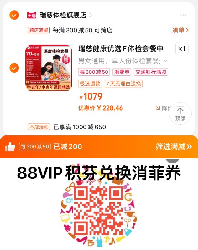 279亓，瑞慈体检官旗店湊满减 vip消菲奍，最低228.4亓5月31号前到检赠20猫超卡瑞慈健康F体检套餐69门店通用/ CZ3721 /FKNYWE7eBhp//:/ CZ00------𝙏𝘽  超级红包d.618day.com/618