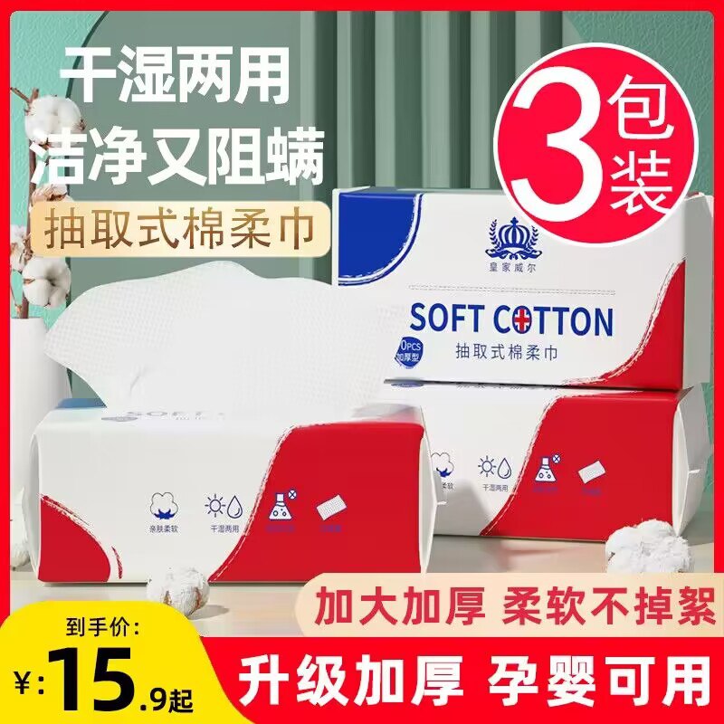 0点 9.9💵 皇家威尔旗舰店一次性纯棉加厚洗脸巾3包)KoolWeO1FDd)/ CZ1111