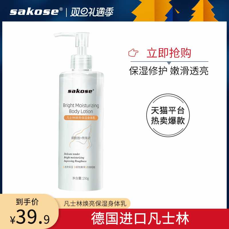 9.9元 sakose旗舰店进口凡士林身体乳250g(NB3lcrJn0ai)/