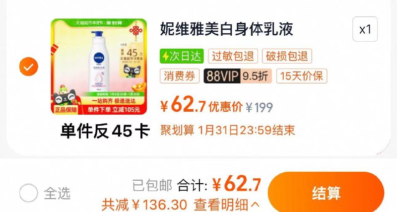 88vip拍下62.7亓反45卡 实际到手17.7亓妮维雅美白保湿身体如400ml/ CZ4195 9/beL0e1VACms//://
