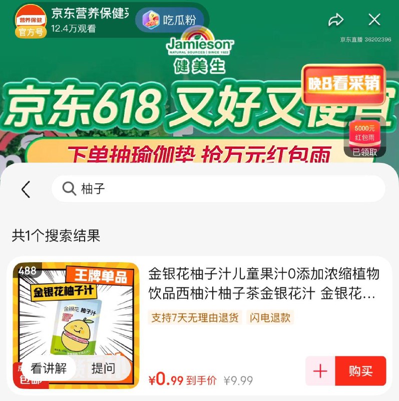金银花柚子汁 0.99