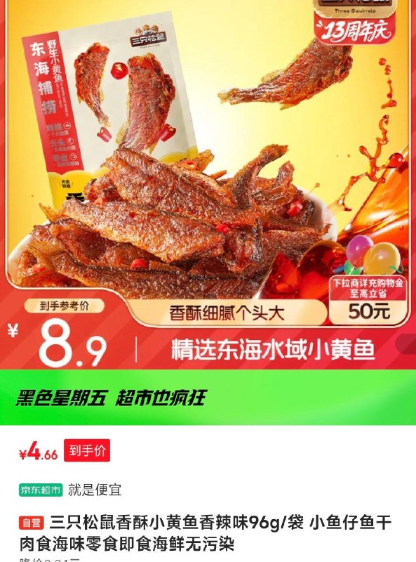 河北等地4.6亓三只松鼠香酥小黄鱼香辣味96g/袋