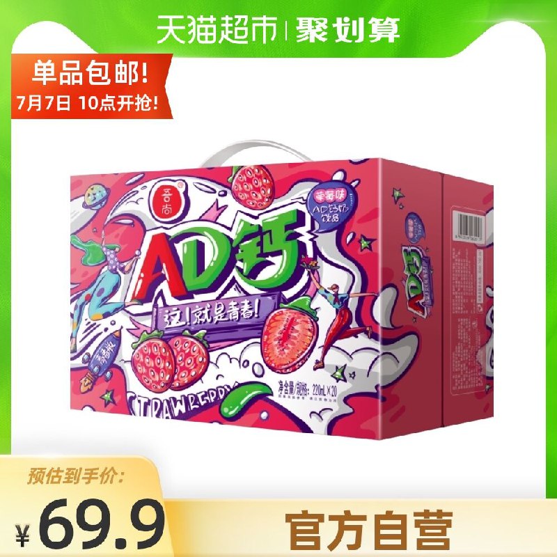 2件49.9元 天猫超市包邮吾尚国潮AD钙奶220ml*40瓶(hjXYX82RZDM)/