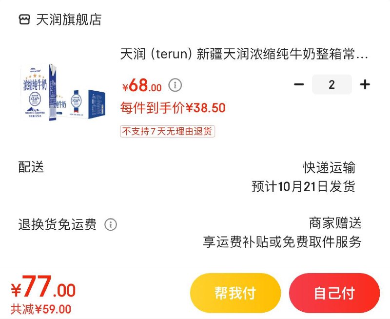 先领2张券