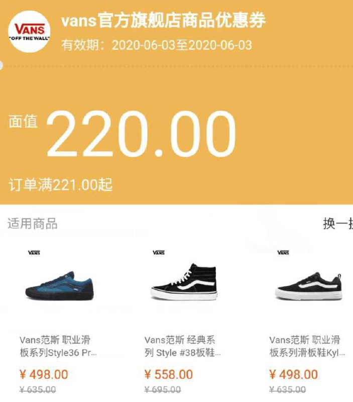 万斯那个是限定的商品巻，有需要的凑凑看这好像是万斯头一次放巻搞活动----------618每天三次紅包陶宝：
