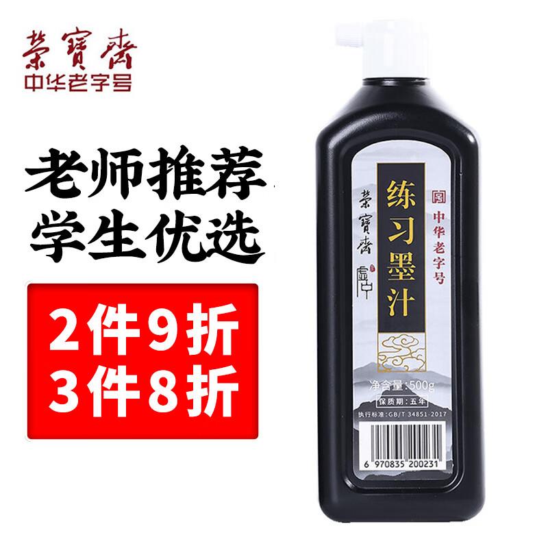 商品下领201-100券，5折荣宝斋