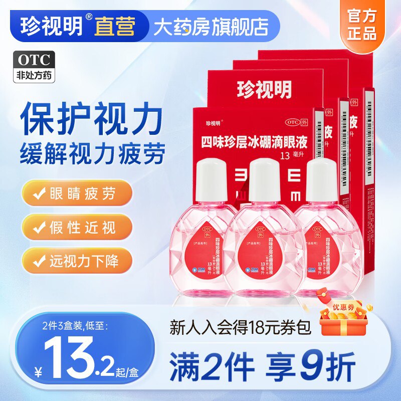 29💵【珍视明大药房】珍视明缓解疲劳滴眼液15ml*3)ocDSdxC6tfa)/ CZ11//平时经常看手机 电脑 看书用眼过度易疲劳 都安排上哦线下药店这个阶格只能买1瓶