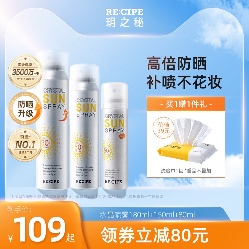 1. 领券加车480ml选项1件玥之秘水晶防晒喷雾三瓶480ml)63ZWdJClKfe)/ CZ11/---全品券 d.618day.com/618