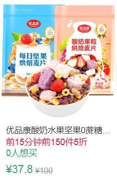 10点前150件5折18.9元叠加5券13.9元优品康麦片水果坚果燕麦片1000g (yIa41vHmQqs)