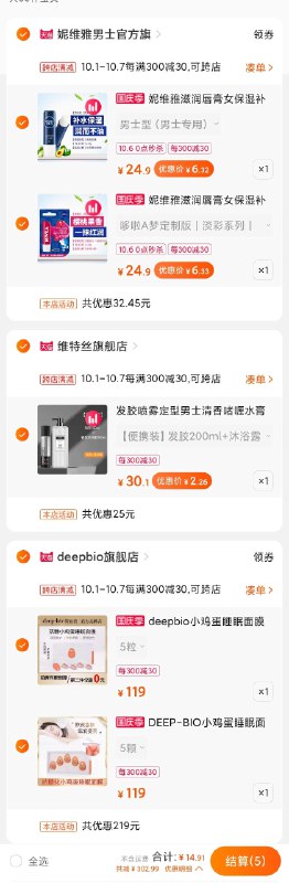 唇膏19.9的没有了换2个24.9的 一起14.9也是神价 马上无速度吧