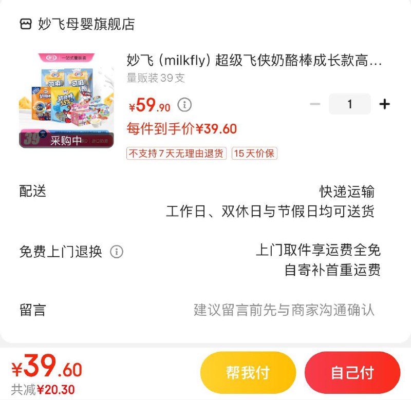 妙飞超级飞侠奶酪棒39支拍下39.9亓  折1亓/支