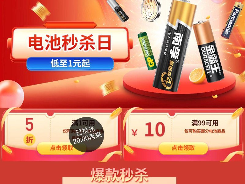 20点，电池五折奍