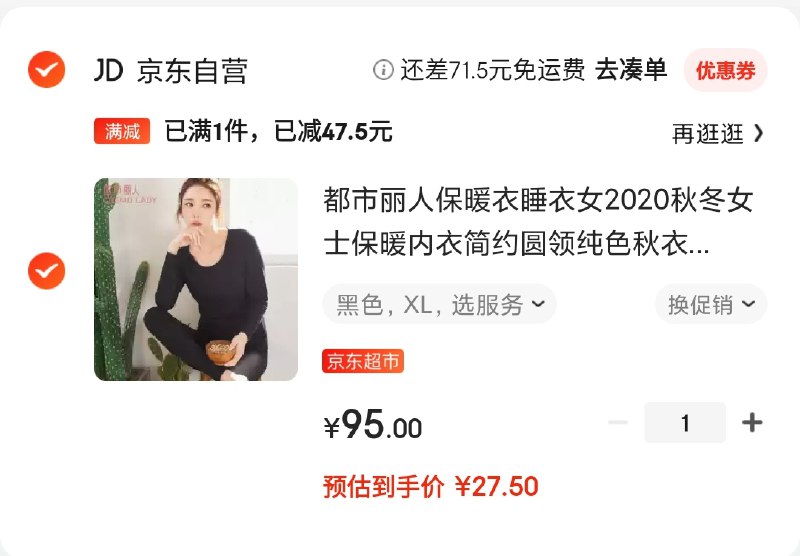 京东自营都市丽人圆领保暖套装