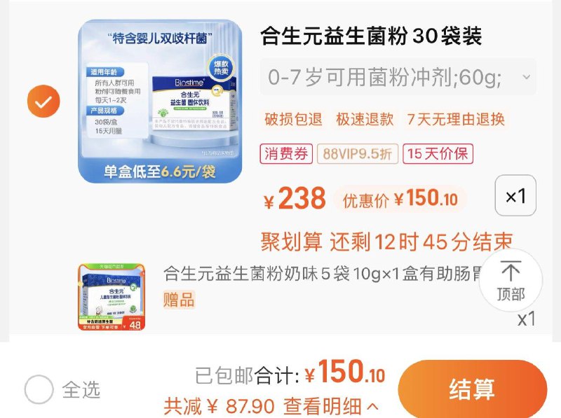 88vip拍下150.1亓赠合生💵益生菌2g*5袋含赠到手35袋 含赠折4.2/袋合生💵益生菌双歧杆菌含赠35袋/ CZ3457 /)gSMtWX0ofA2)//每日红包 1111.fanli.me
