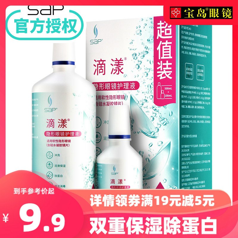 0点后下单 先领券宝岛眼镜官方旗舰店滴漾隐形眼镜护理液9.9元共500ml(Dnvxchs5Du4)/