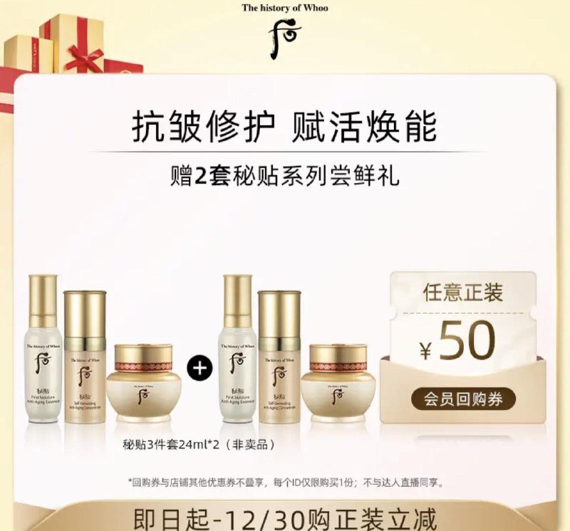1.会员拍下49.9亓  后官方旗舰店后秘贴抗皱紧致3件套24ml*2加任意正装50💵回购券/ CZ0001 /)rJX6Wbny7Mq)//