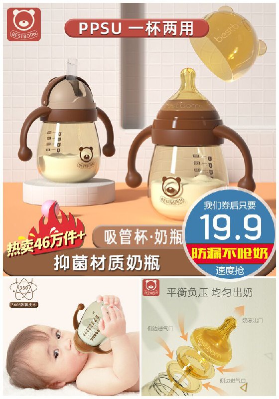 【贝适邦】抑菌材质ppsu奶瓶原价49.9元【券后19.9元】包邮