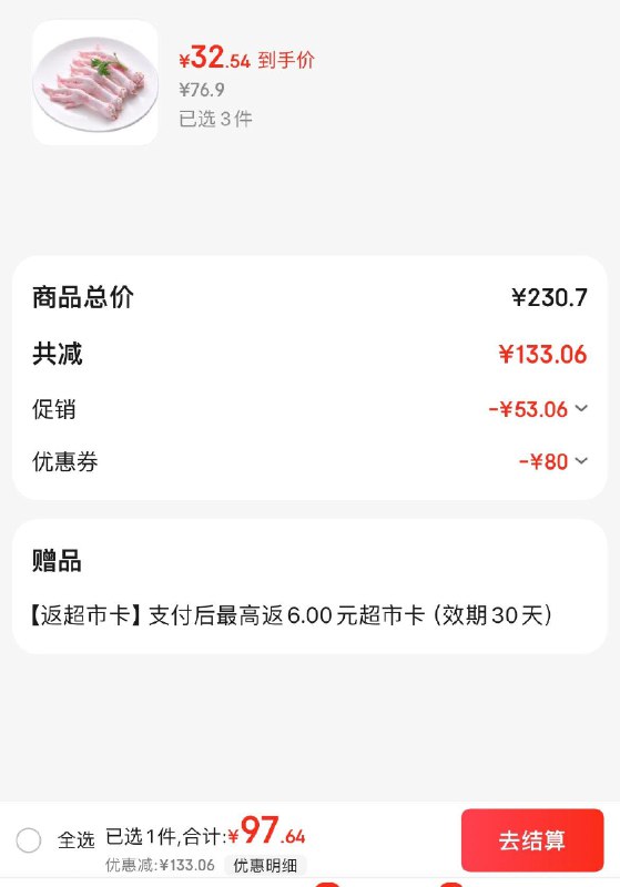 圣农白羽鸡鸡长爪2斤拍3件97.1亓反6卡  折15/斤领