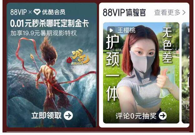 0点 淘宝88vip如图0.01亓 优酷VIP月咔