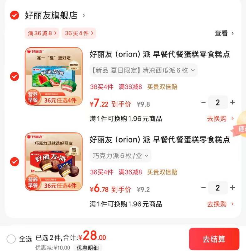 先领满36-8优惠卷：