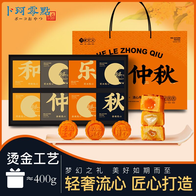 29元 卜珂巧克力旗舰店8枚多口味流心月饼礼盒装400g(5KekXKES8X5)/