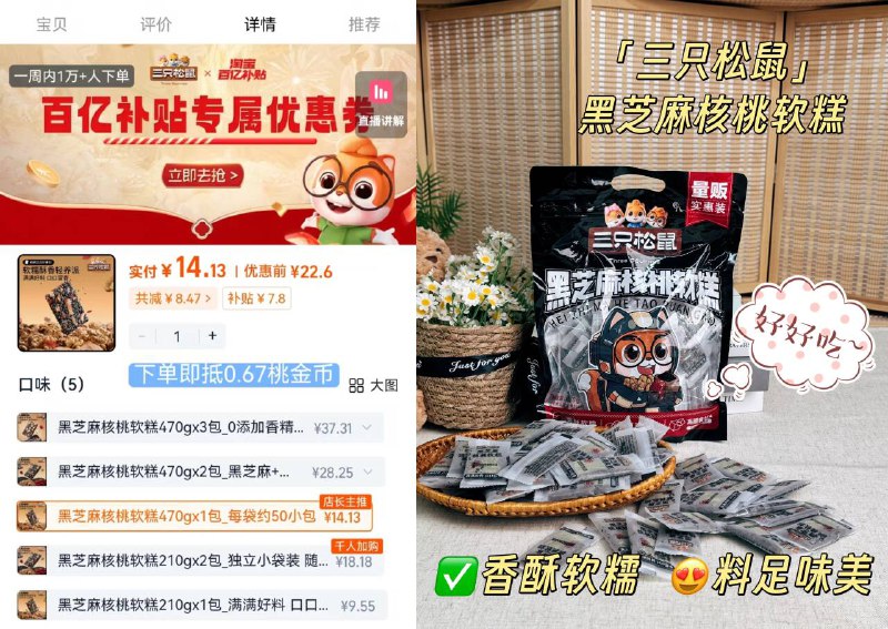 0.2/包💥三只松鼠核桃软糕下拉叠金币啪~50包💵14.1黑芝麻➕枸杞红枣➕核桃仁介个好好吃啊～ 真滴nice！-9/fY3x4x9M0xh// AA11