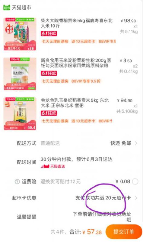 大米有货的速度，1.6一斤没有反20猫超别买----------6月1日紅包加码陶宝：