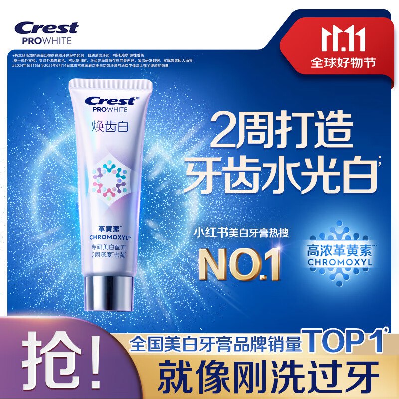 20点生效到点速撸！！手慢无货自营佳洁士 焕齿白革黄素美白牙膏90g