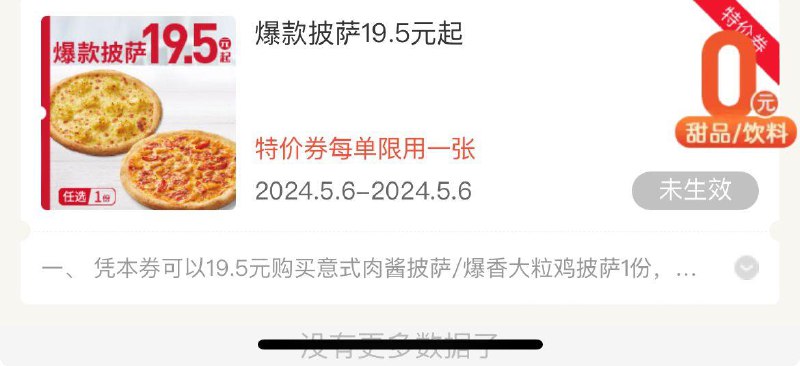 必胜客vx小橙序卡奍包有披萨19.5券5.6号可用