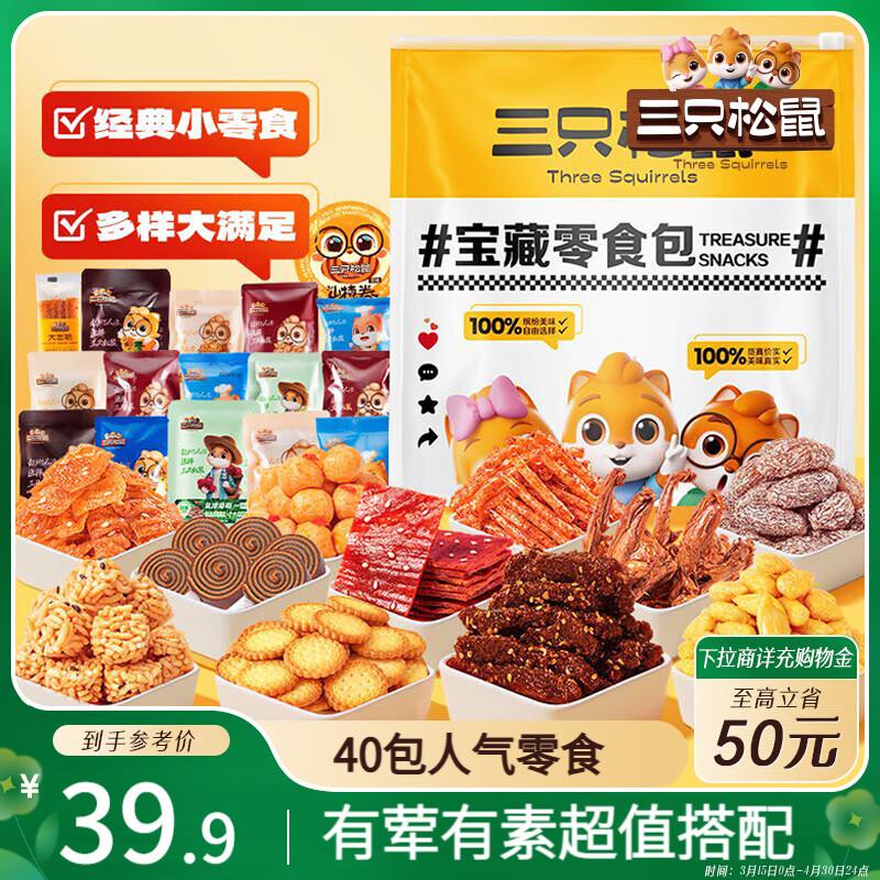 三只松鼠零食912g部分地区15.9亓