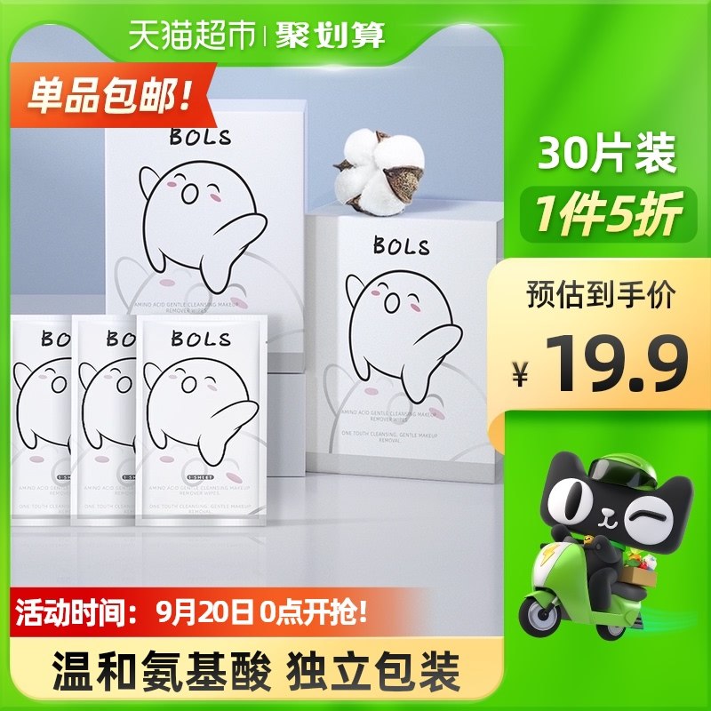 13.9元【天猫超市包邮】葆丽匙氨基酸卸妆湿巾30片(Xek0XqkgaZ4)/